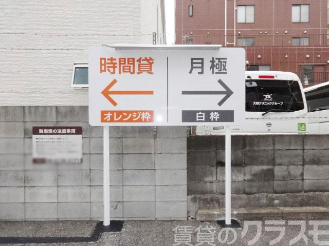 29/30 駐車場