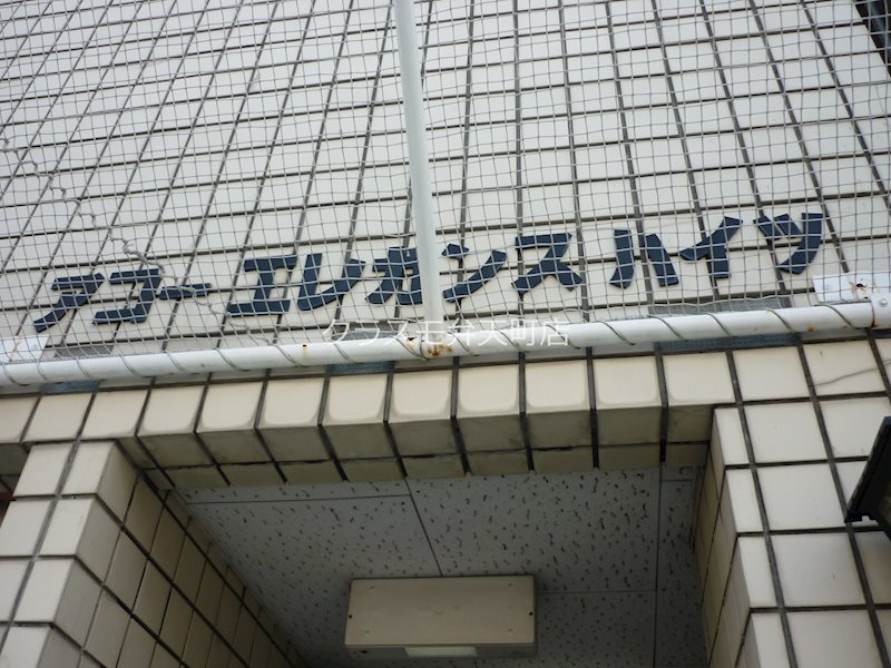 14/19 エントランス