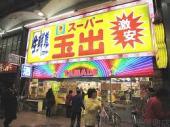 30/30 周辺