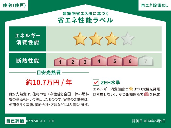 25/30 省エネ性能ラベル