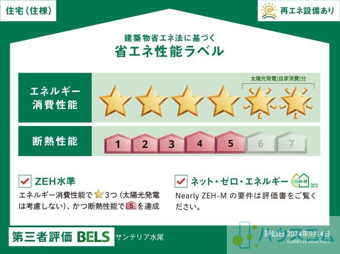 26/30 省エネ性能ラベル