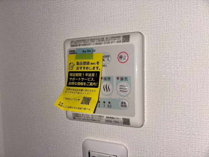 設備