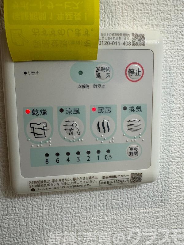 11/24 設備