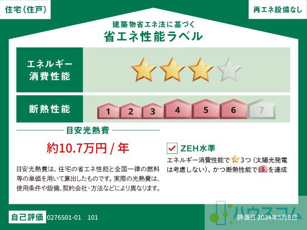 25/30 省エネ性能ラベル