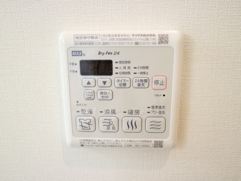 設備