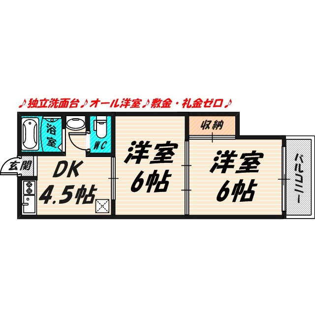 今福マンションの間取り