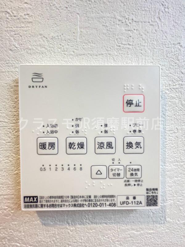 設備