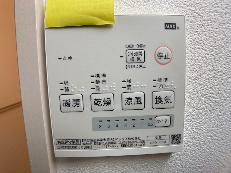 設備